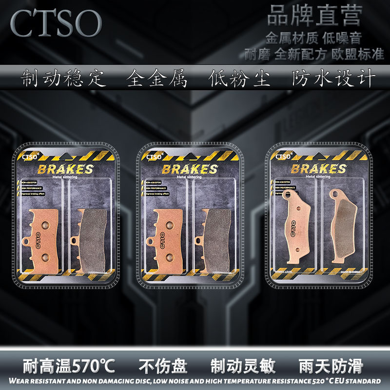 CTSO金属刹车片适用宝马摩托车R1200R K1200R K1300R烧结碟刹片