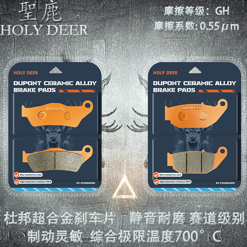 圣鹿杜邦超合金刹车片适配春风极核ae8电动踏板车高性能碟刹片