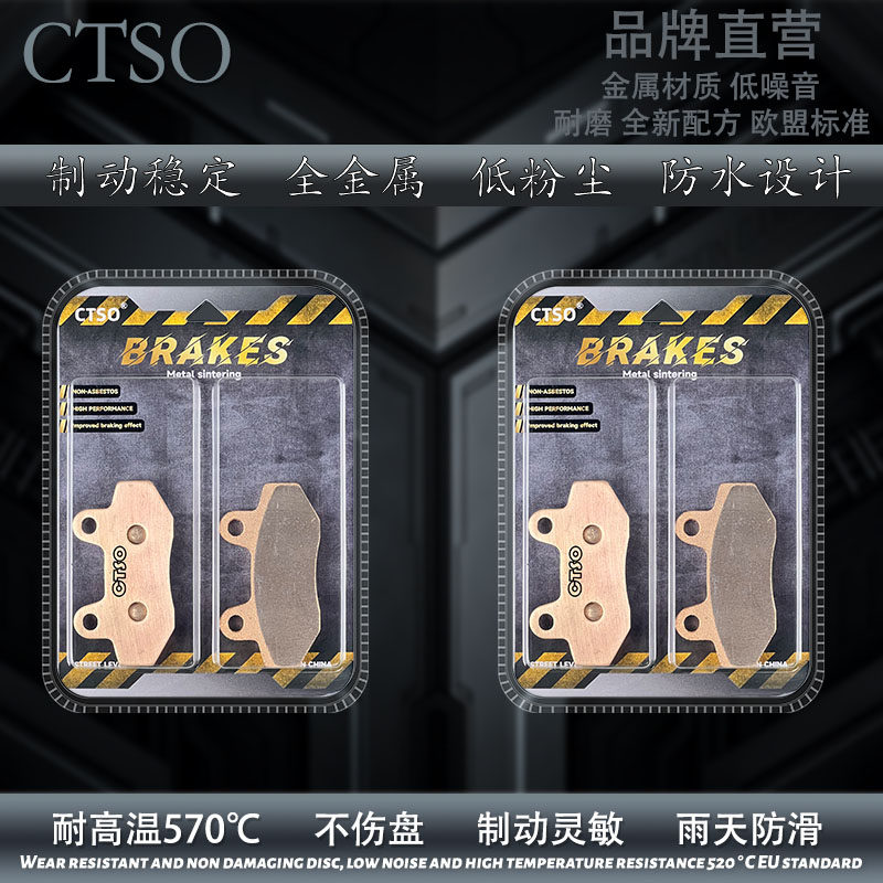 ctso金属片适用航爵gt150 vista150 踏板摩托车 2021年前后刹车片