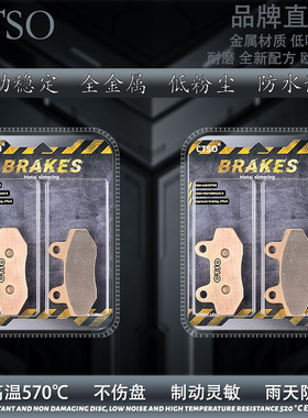 CTSO金属片适用航爵GT150/领先版进取版踏板摩托车21款烧结刹车片
