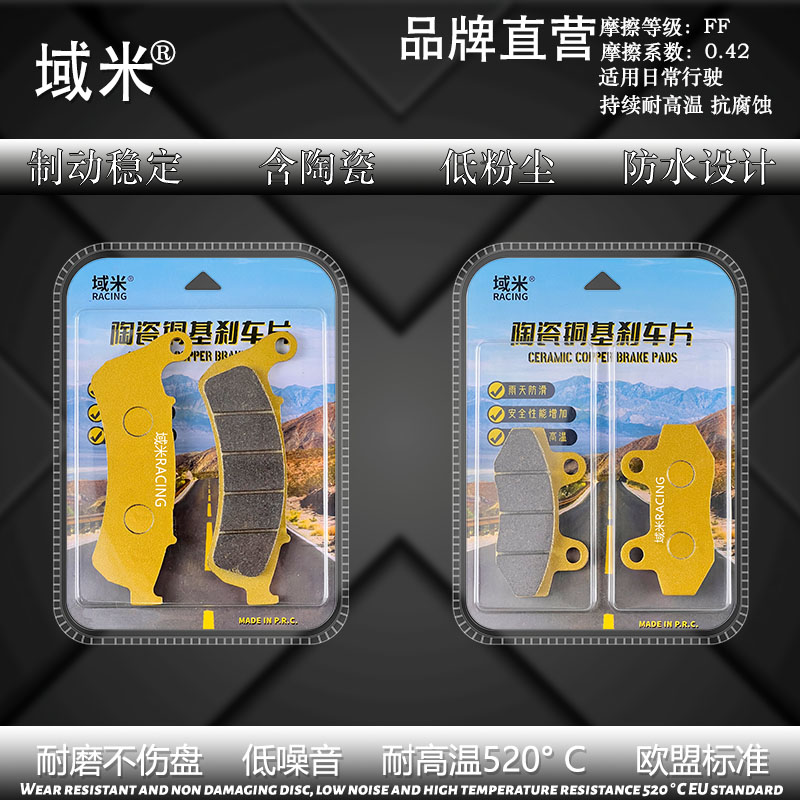 域米适用望江CB150R WJ150-23 摩托车碟刹片 陶瓷耐磨性能刹车片