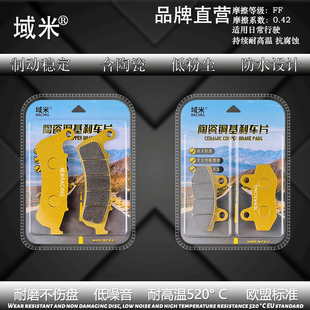 域米适用望江CB150R WJ150-23 摩托车碟刹片 陶瓷耐磨性能刹车片