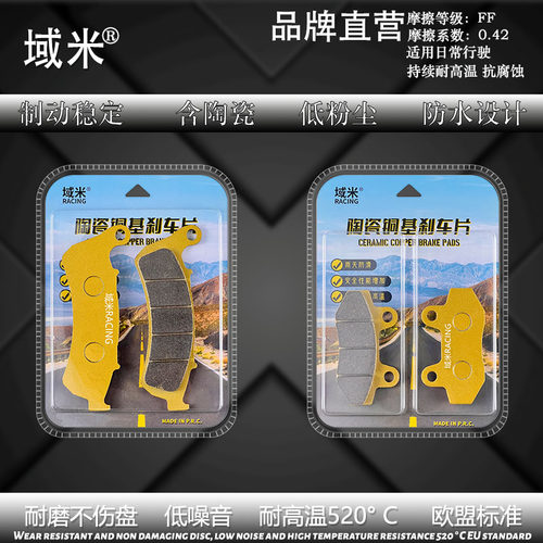 域米适用望江CB150R WJ150-23 摩托车碟刹片 陶瓷耐磨性能刹车片