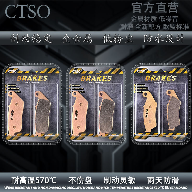CTSO金属碟刹片适用本田XL600/650/700 XRV750 非洲双缸 94-03款