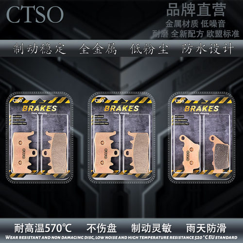 CTSO金属刹车片适benelli贝纳利龙卷风899 TNT899烧结性能碟刹片