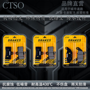 CTSO金属片适用诺马NOOMA拉力摩托车500ADV 500N烧结高性能碟刹片