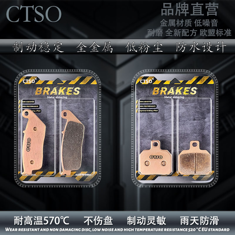CTSO金属刹车片适配林海极光劲战四代目飞鹰125烧结高性能碟刹片