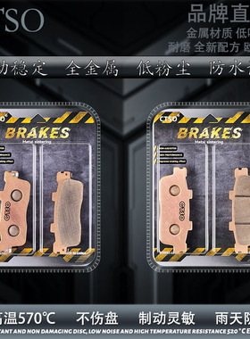 CTSO金属皮适用光阳踏板车 人民People 250 CK250T-12烧结刹车片