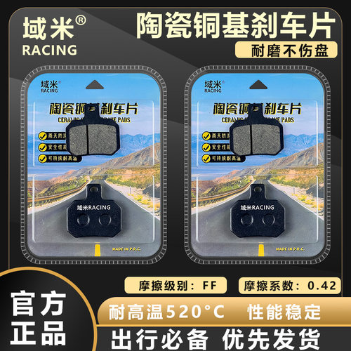 适用极核EZ4 EZ4Max新款电动车陶瓷耐磨刹车片原车卡钳直上碟刹片