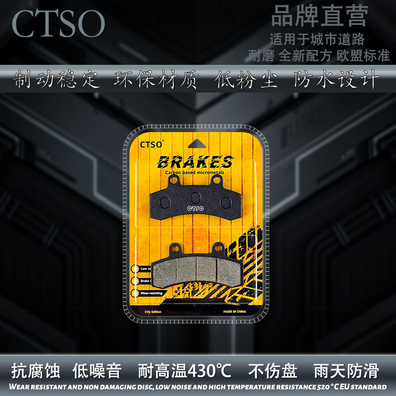 CTSO刹车片适用格士铃电动车A8TA8L骑士300 350 009 一代二代三代