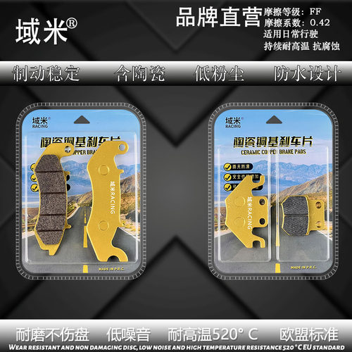 适用钱江 鸿FORT125 鸿125/QJ125T-6J 壹米150踏板车陶瓷刹车片