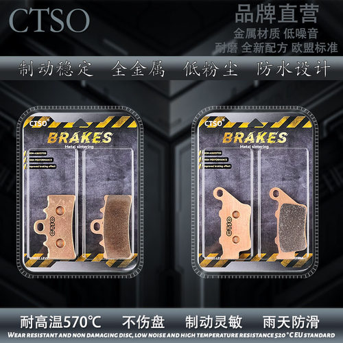 CTSO金属碟刹片适用胡思瓦那 白箭401 黑箭401 烧结高性能刹车片