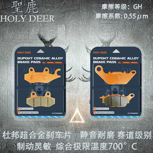圣鹿杜邦超合金刹车片适用隆鑫无极踏板摩托车SR150GT LX150T-29