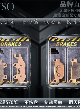 CTSO金属皮适用威也纳 150ADV威途 踏板摩托车23款烧结耐磨碟刹片