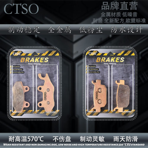 CTSO金属刹车片适用摩枭极狐150 MX150T-3D踏板车23款烧结碟刹片