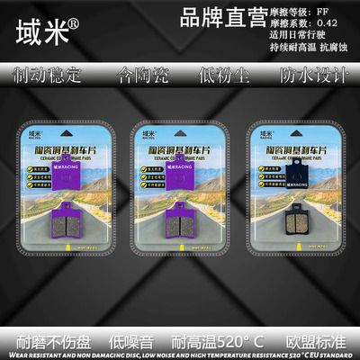 适用金箭金刚750plus 电动车前后碟刹片陶瓷金属耐磨性能刹车片