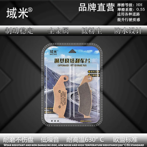 域米适用新大洲本田越野摩托车CRF190L SDH175-12 改装性能刹车片