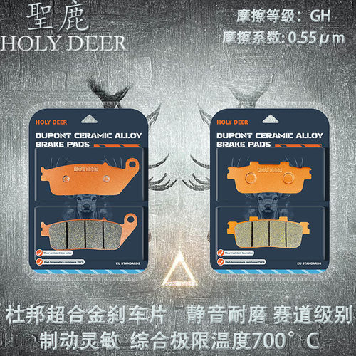 圣鹿超合金刹车片适宗申赛科龙RT2 RT3S SR250T SR300T烧结碟刹片