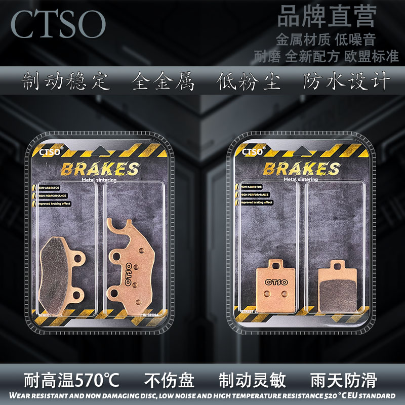 CTSO刹车片适用三阳SYM CRUISYM 巡弋150 180前后改装金属碟刹皮 摩托车/装备/配件 刹车片/刹车系统 原图主图