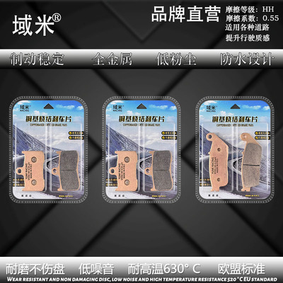 适用胜利征途经典Cross Roads/Classic 10-14款烧结高性能刹车片