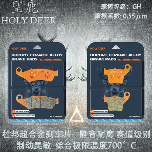 圣鹿杜邦超合金刹车片适凯越450Rally 2023年款越野摩托车碟刹片