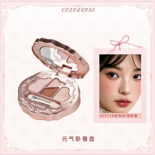 colorrose四色卧蚕盘高光提亮
