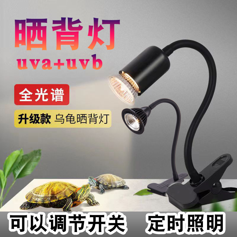 乌龟晒背灯USB LED全光谱UVA+UVB龟缸专用补钙保温循环定时可调光