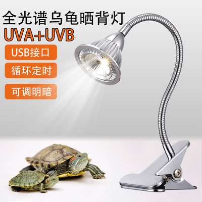 USB乌龟晒背灯UVB+UVA龟缸专用