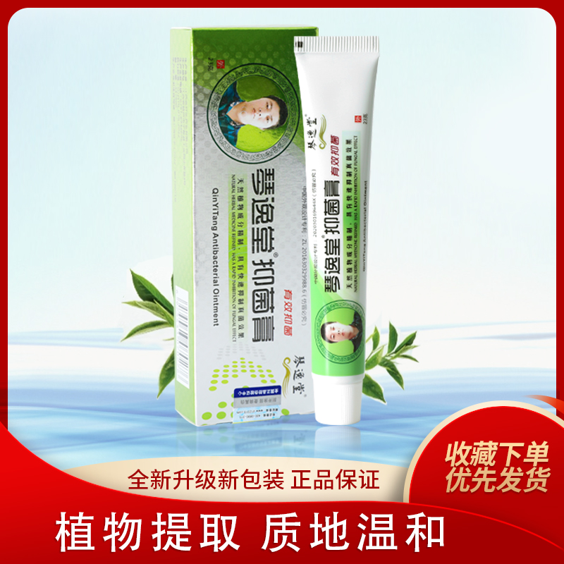 买1发1黄氏真菌王琴逸堂抑菌膏