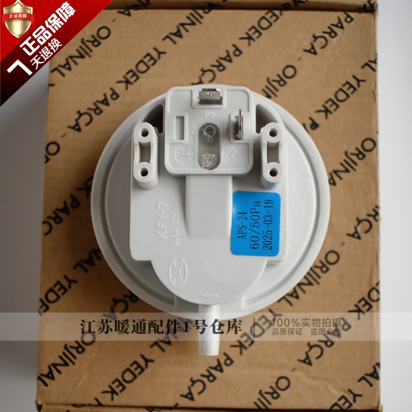 阿里斯顿燃气壁挂炉风压开关 意大利采暖炉压差传感器配件