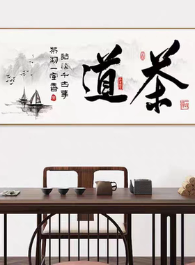 新中式茶室茶楼装饰画茶馆挂画