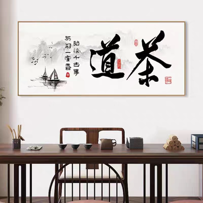 新中式茶室茶楼装饰画茶馆挂画
