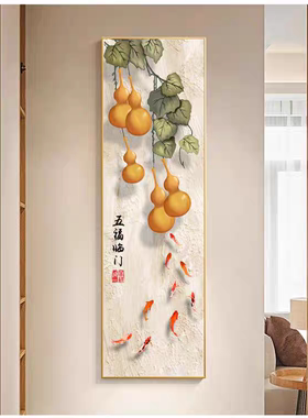 葫芦窄细长条入户玄关装饰画