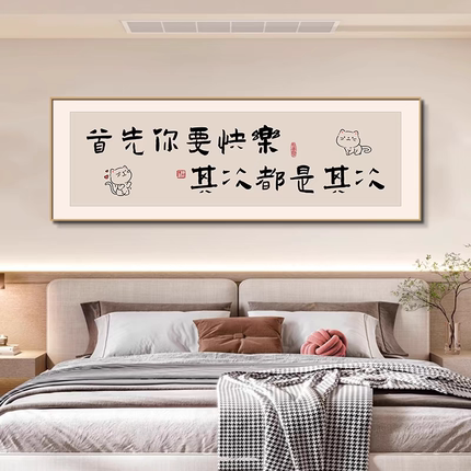 首先你要快乐奶油风主卧床头装饰画简约宾馆酒店民宿房间墙壁挂画