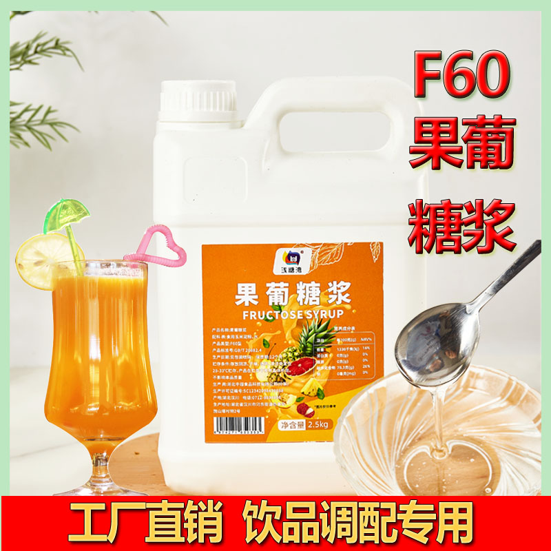 浅糖湾F60果葡糖浆2.5kg果糖奶茶店专用调味咖啡果汁调味糖浆商用 咖啡/麦片/冲饮 糖浆 原图主图