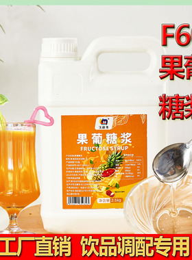 浅糖湾F60果葡糖浆2.5kg果糖奶茶店专用调味咖啡果汁调味糖浆商用