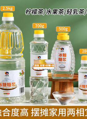 冰糖糖浆商用手打柠檬茶甜品奶茶