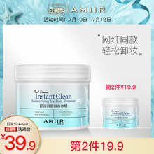 艾米尔卸妆棉湿巾水深层清洁眼唇脸部一次性抽取式冰膜李佳琦推荐
