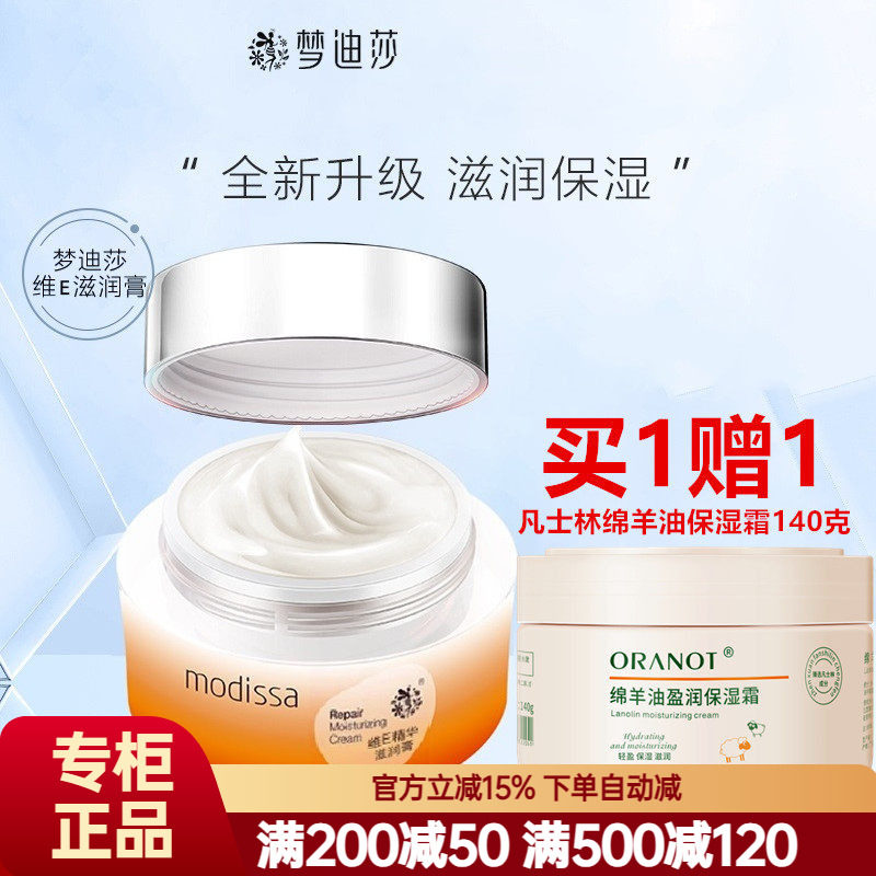 梦迪莎滋养膏 蜜奶柔润维E精华滋润膏霜50ml桃花面霜补水专柜正品