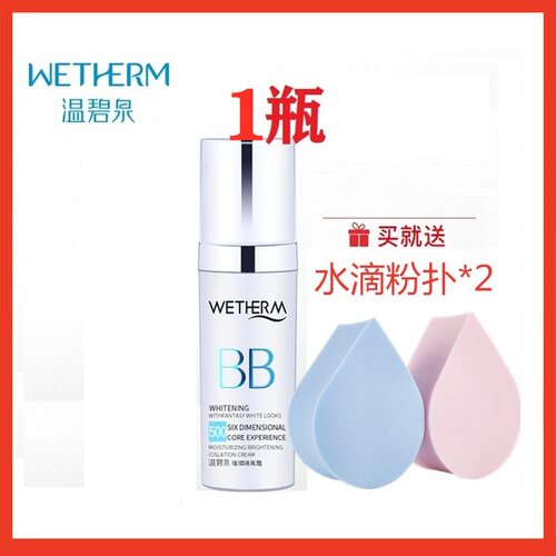温碧泉bb璀璨隔离霜裸妆遮瑕