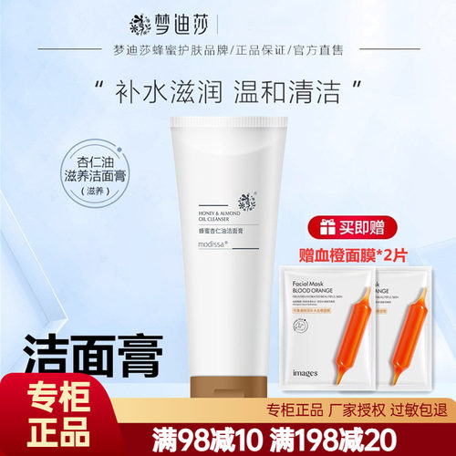 梦迪莎洁面膏泡沫洗面奶