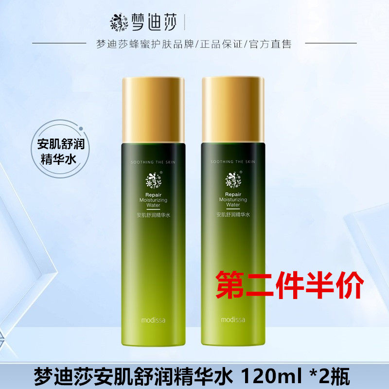 梦迪莎精华水安肌舒缓