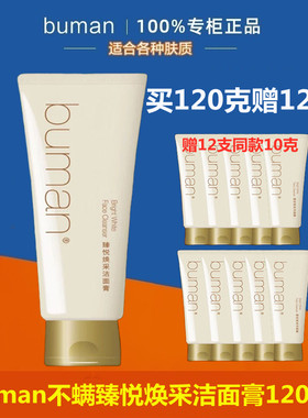 buman臻悦焕采洁面膏120ml