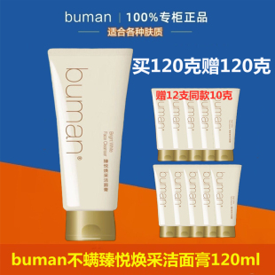 buman不螨臻悦焕采洁面膏120ml温和洁面乳清洁保湿洗面奶官方正品