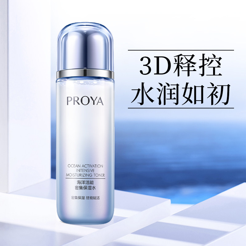 珀莱雅海洋活能密集保湿水135ml泊莱雅爽肤水补水护肤化妆正品