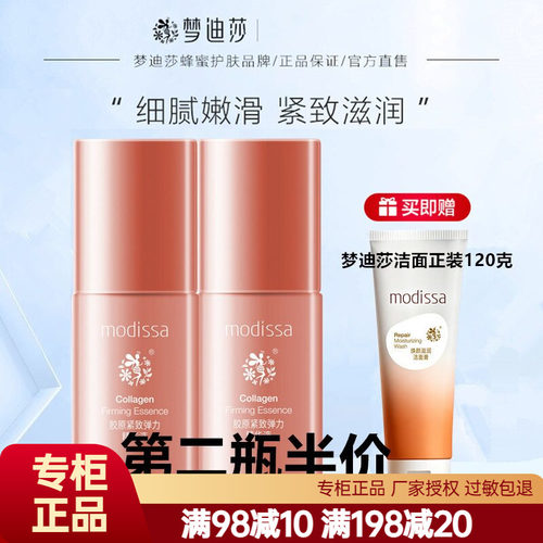 梦迪莎胶原紧致弹力精华液
