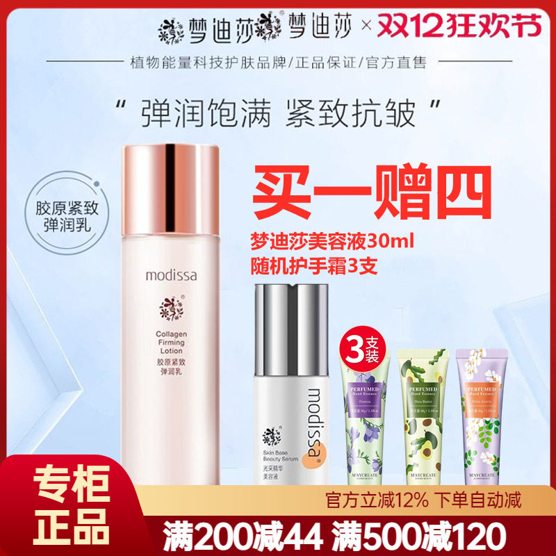 梦迪莎乳液弹润乳金典