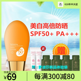 梦迪莎防晒清透美白高倍防晒霜SPF50+ PA+++隔离修护防紫外线素颜