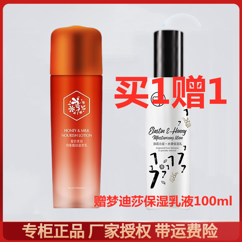 梦迪莎蜜奶焕颜滋润乳液120ml 柔润均衡醒肤滋养护肤面部专柜正品