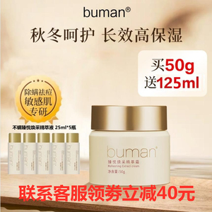 buman不螨臻悦焕采精萃霜面霜